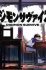 Digimon Survive cover art