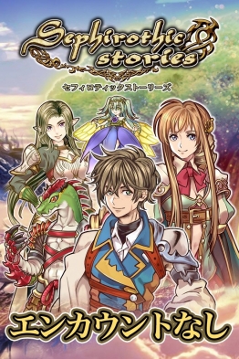 Sephirothic Stories cover art